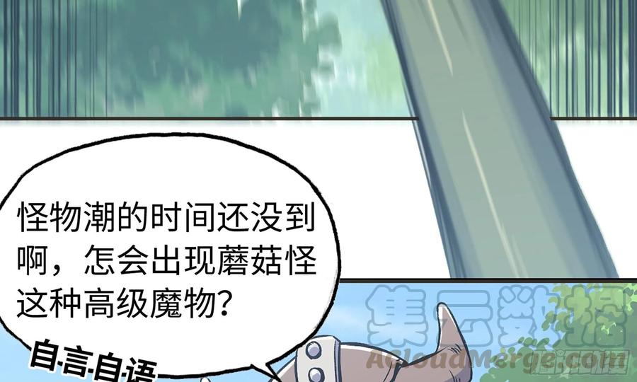 《蘑菇勇者》4-称霸新手村 第104页