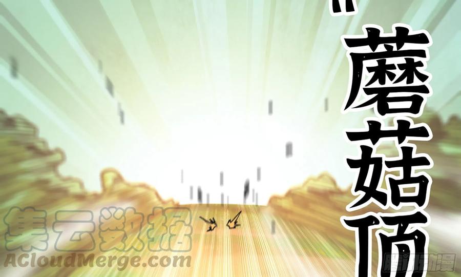 《蘑菇勇者》4-称霸新手村 第68页