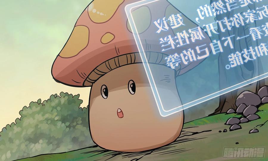 《蘑菇勇者》4-称霸新手村 第27页