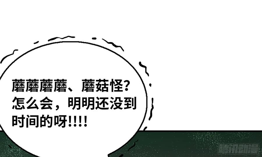 《蘑菇勇者》4-称霸新手村 第93页