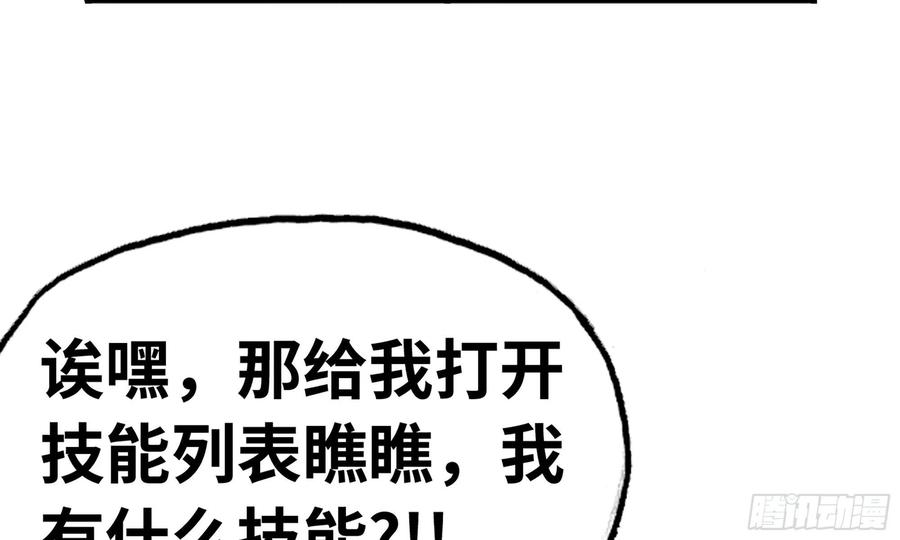 《蘑菇勇者》4-称霸新手村 第37页