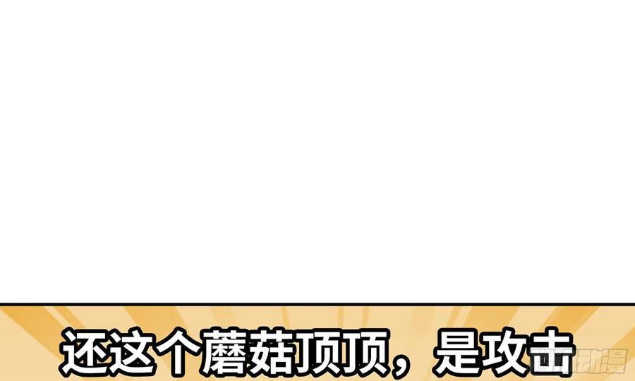 《蘑菇勇者》4-称霸新手村 第45页