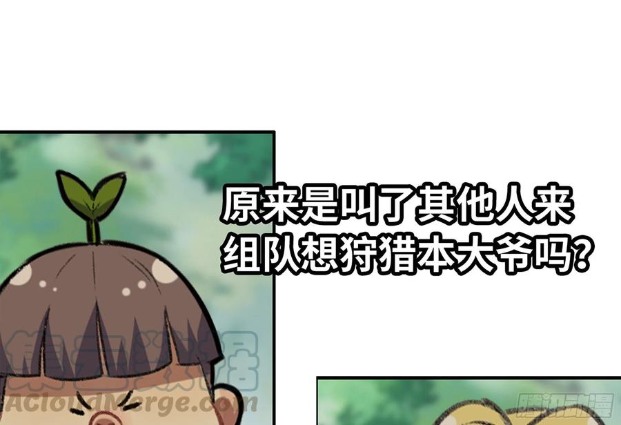 《蘑菇勇者》4-称霸新手村 第144页