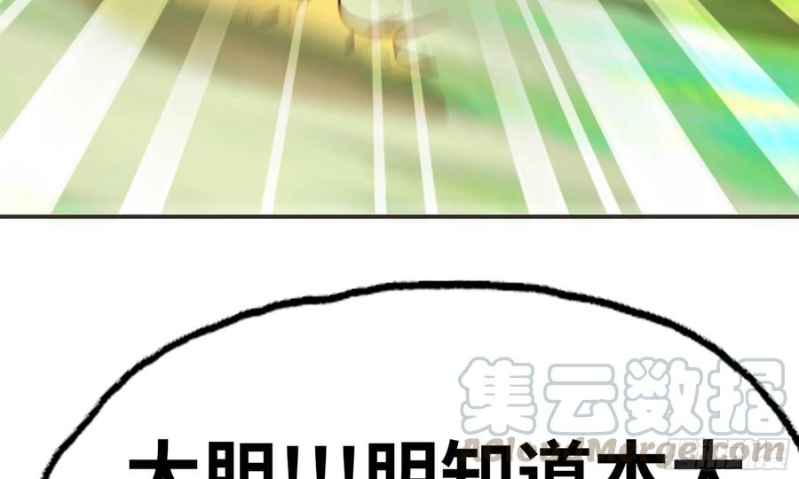 《蘑菇勇者》4-称霸新手村 第136页