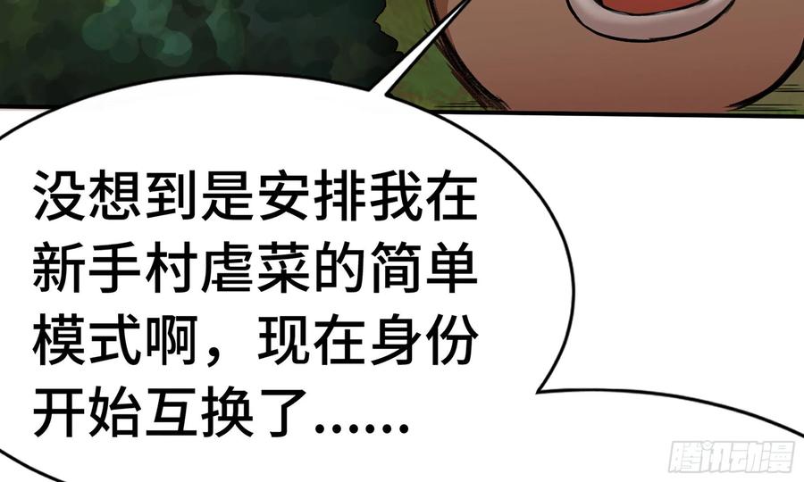 《蘑菇勇者》4-称霸新手村 第57页