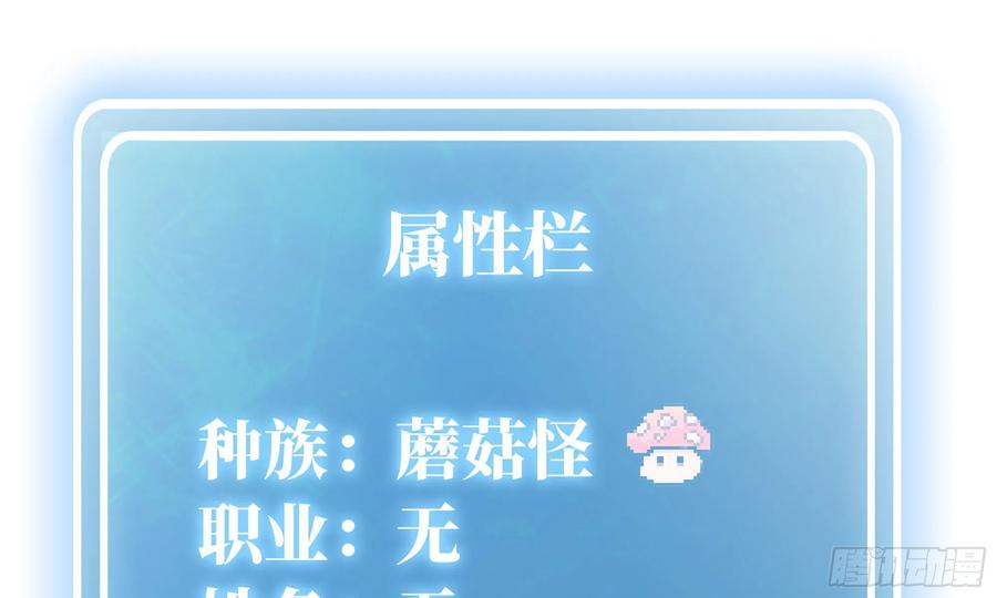 《蘑菇勇者》4-称霸新手村 第29页