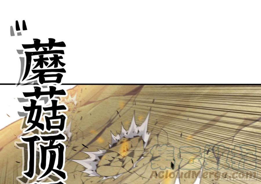 《蘑菇勇者》55 悬赏任务 第169页