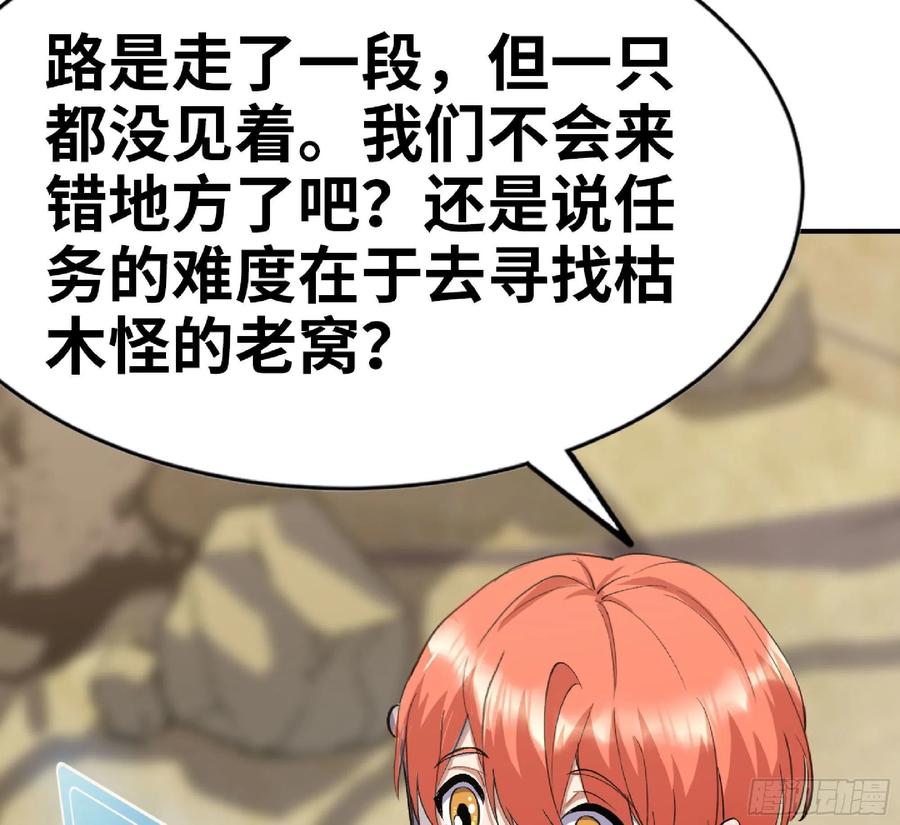 《蘑菇勇者》55 悬赏任务 第104页
