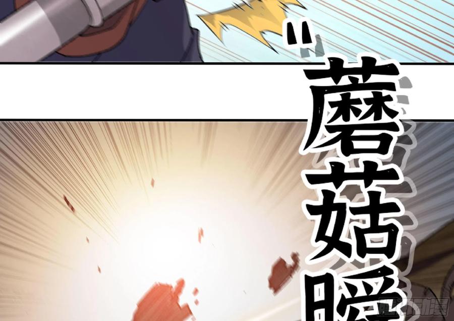 《蘑菇勇者》55 悬赏任务 第176页
