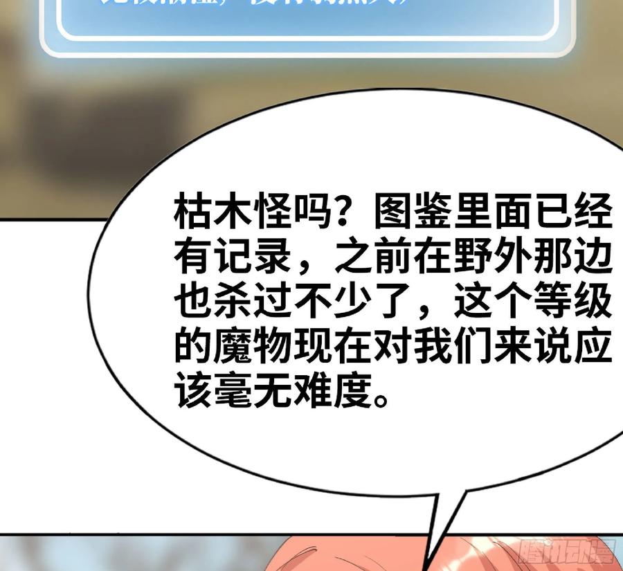 《蘑菇勇者》55 悬赏任务 第99页