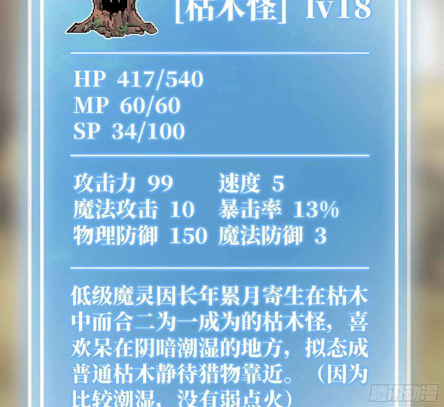 《蘑菇勇者》55 悬赏任务 第98页