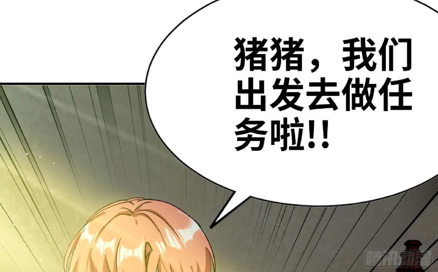 《蘑菇勇者》55 悬赏任务 第72页