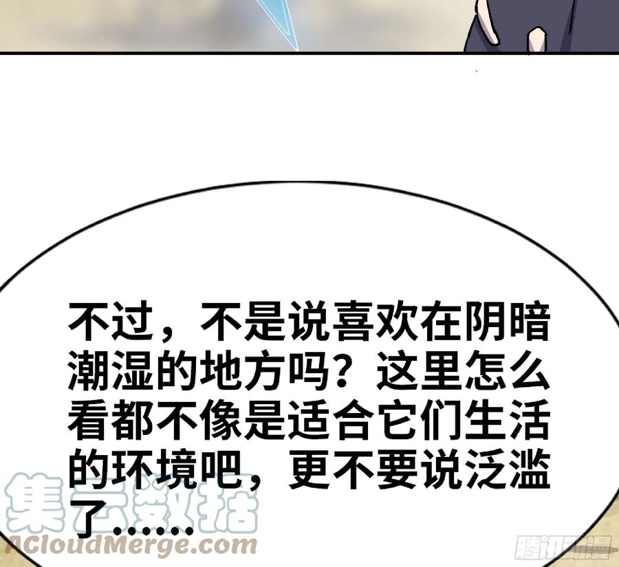 《蘑菇勇者》55 悬赏任务 第101页