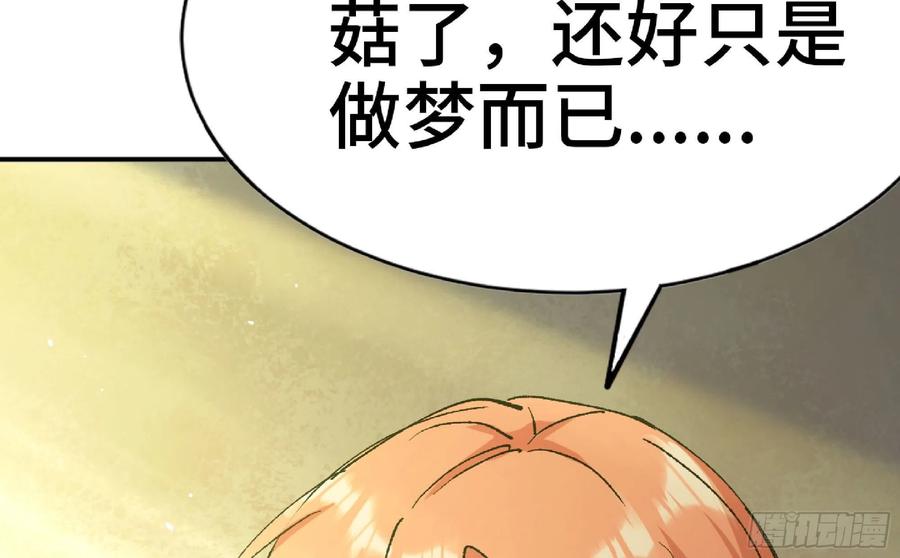 《蘑菇勇者》55 悬赏任务 第67页