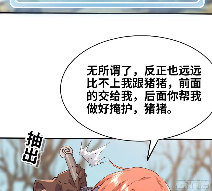 《蘑菇勇者》55 悬赏任务 第128页