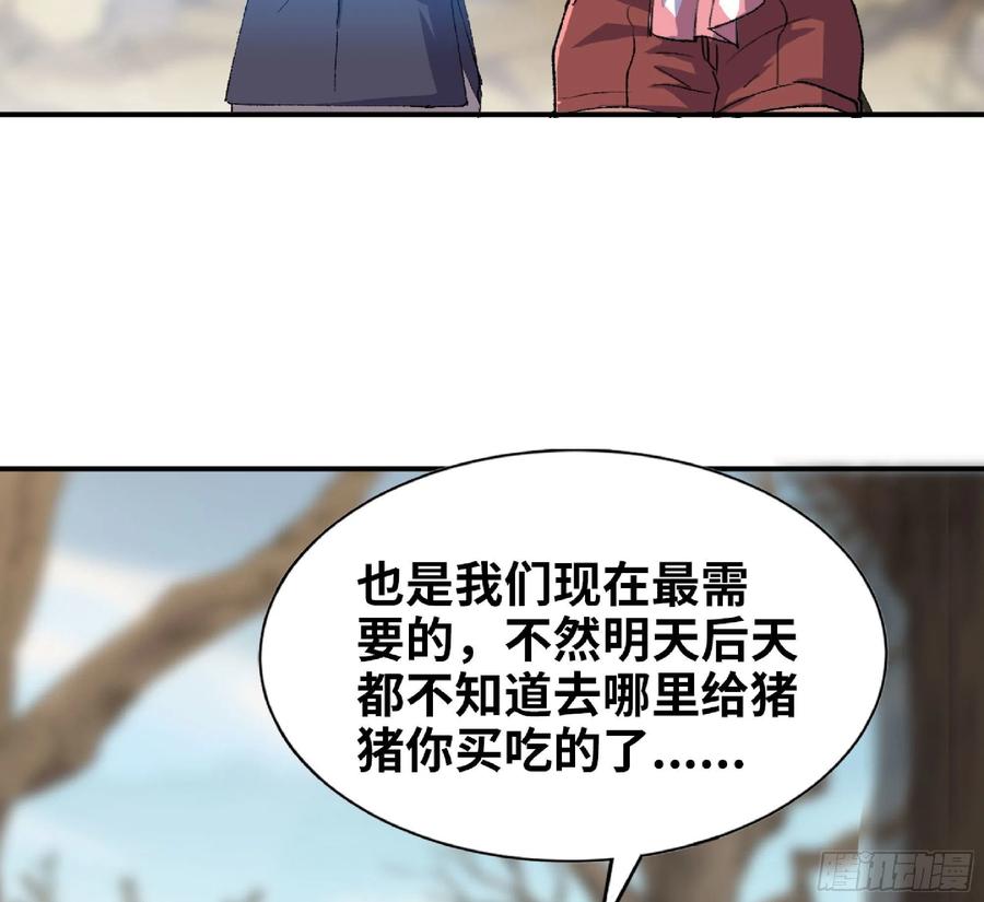 《蘑菇勇者》55 悬赏任务 第107页