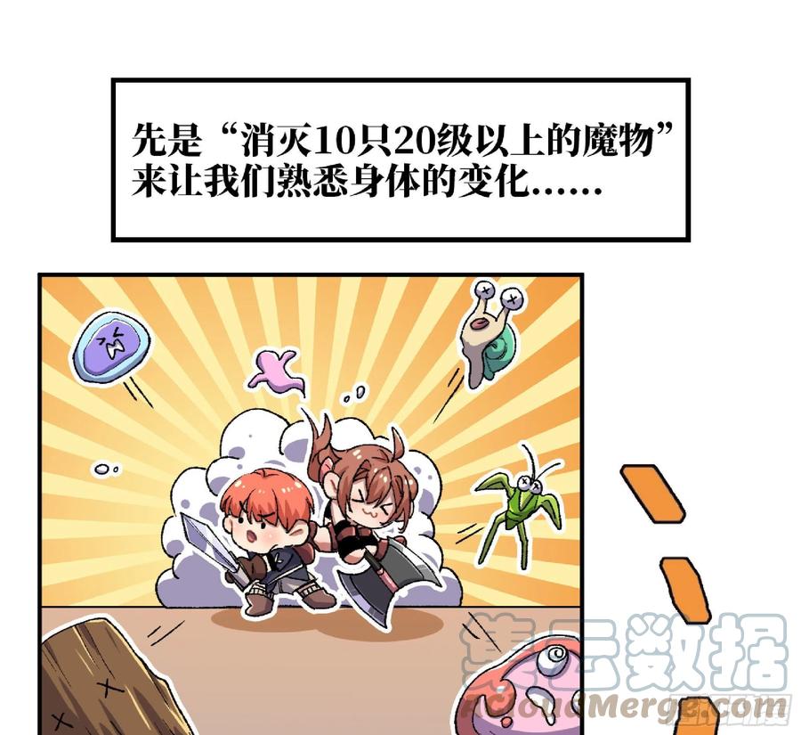 《蘑菇勇者》55 悬赏任务 第93页