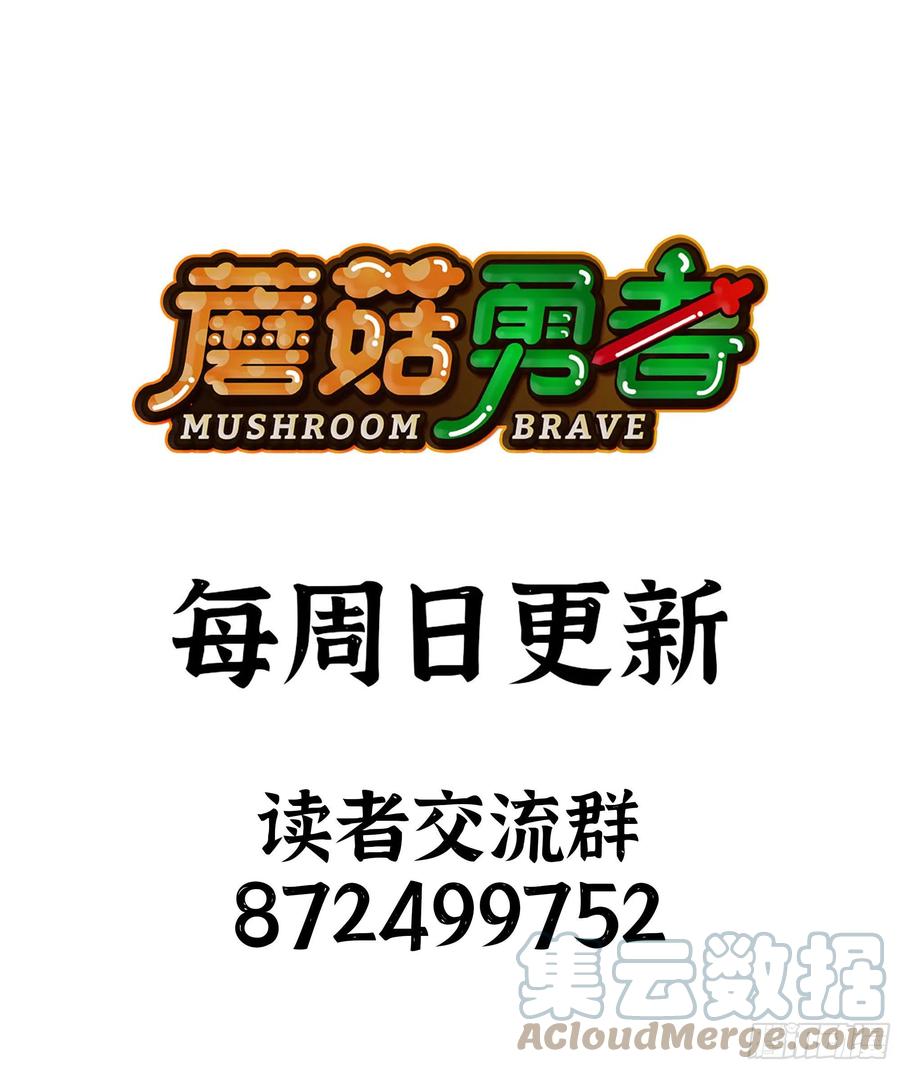 《蘑菇勇者》55 悬赏任务 第213页