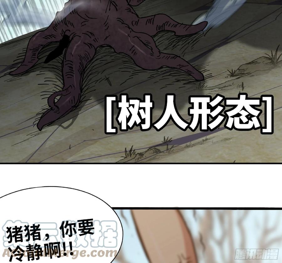 《蘑菇勇者》56 猪猪猪猪 第89页