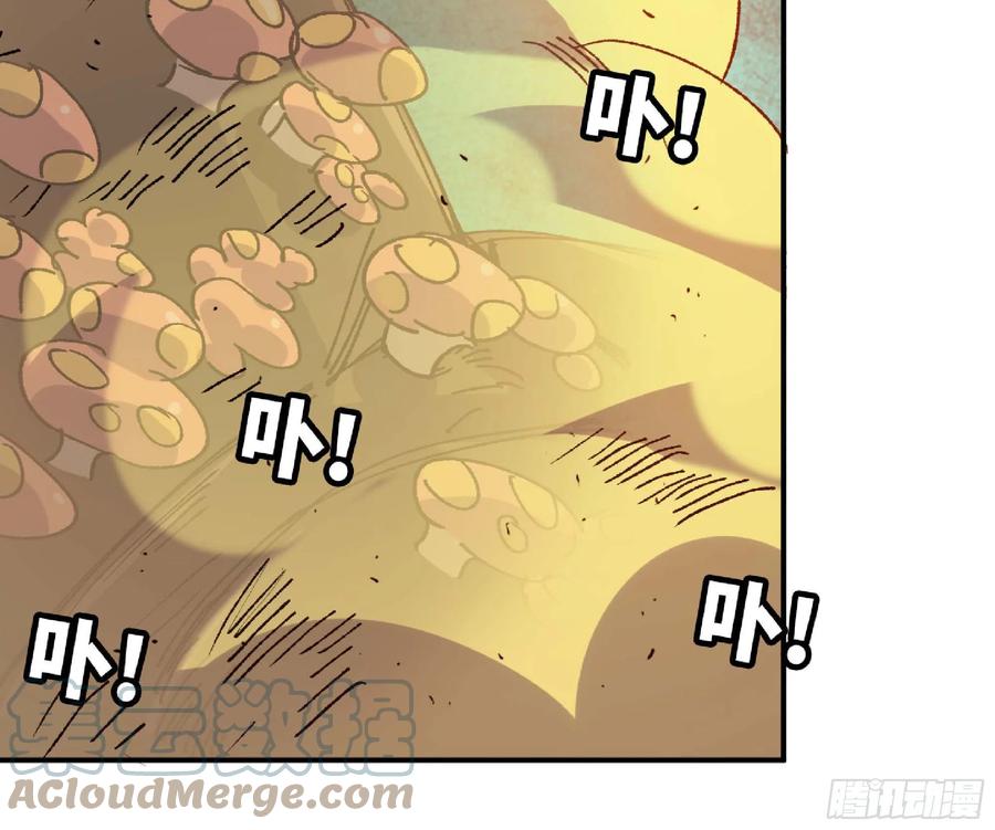 《蘑菇勇者》56 猪猪猪猪 第121页