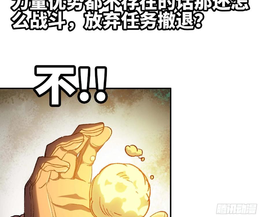 《蘑菇勇者》56 猪猪猪猪 第111页