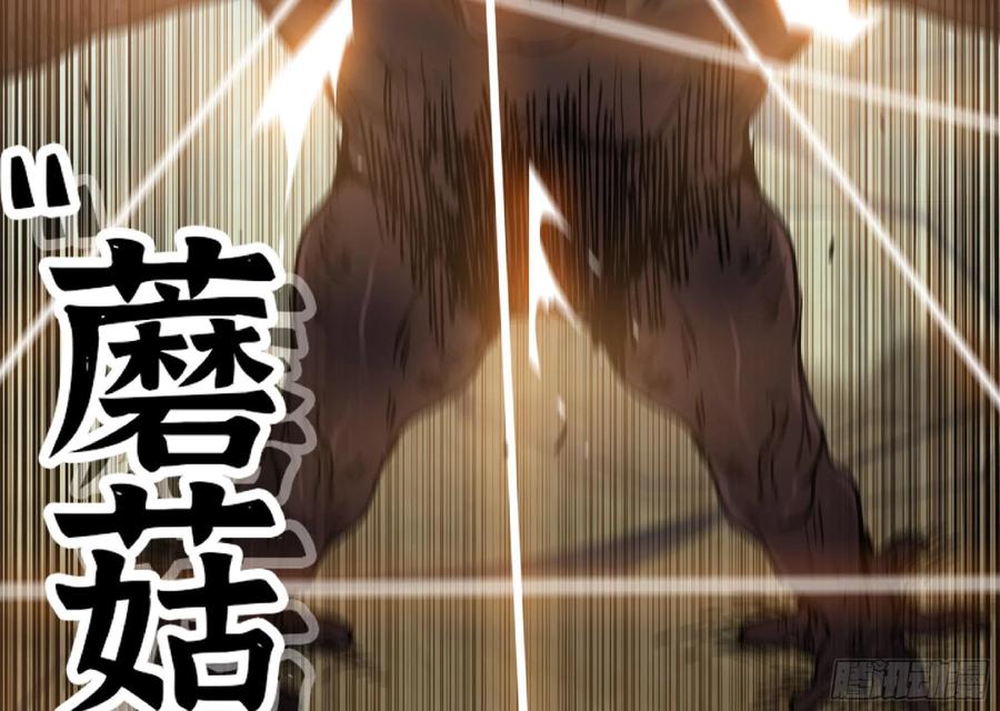 《蘑菇勇者》56 猪猪猪猪 第142页