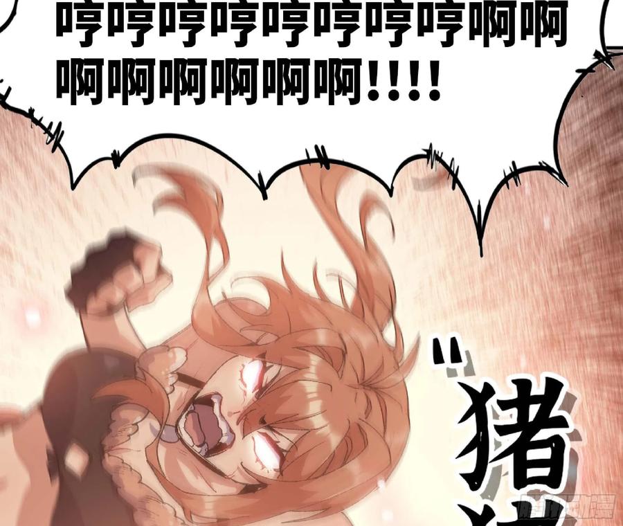 《蘑菇勇者》56 猪猪猪猪 第188页