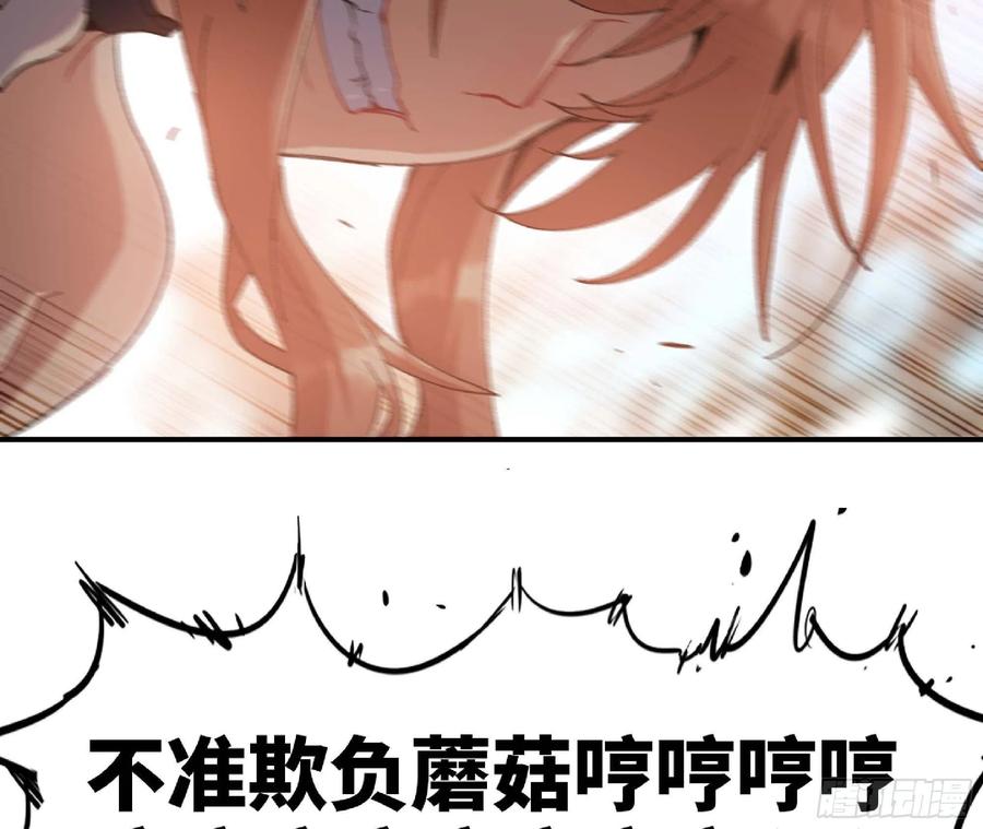 《蘑菇勇者》56 猪猪猪猪 第187页