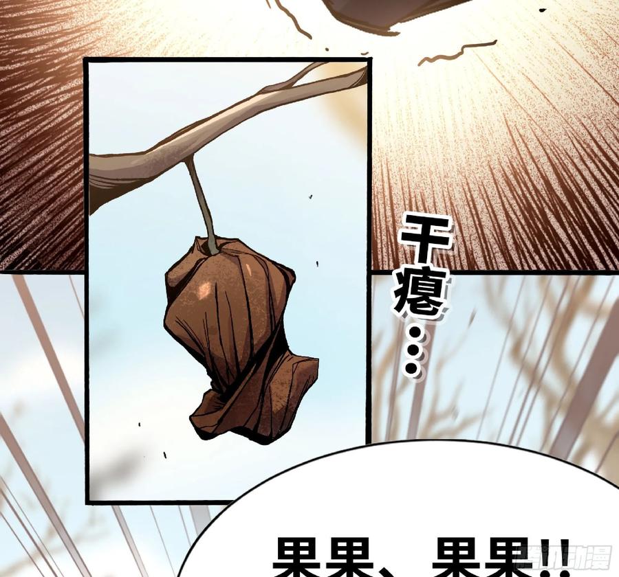 《蘑菇勇者》56 猪猪猪猪 第92页