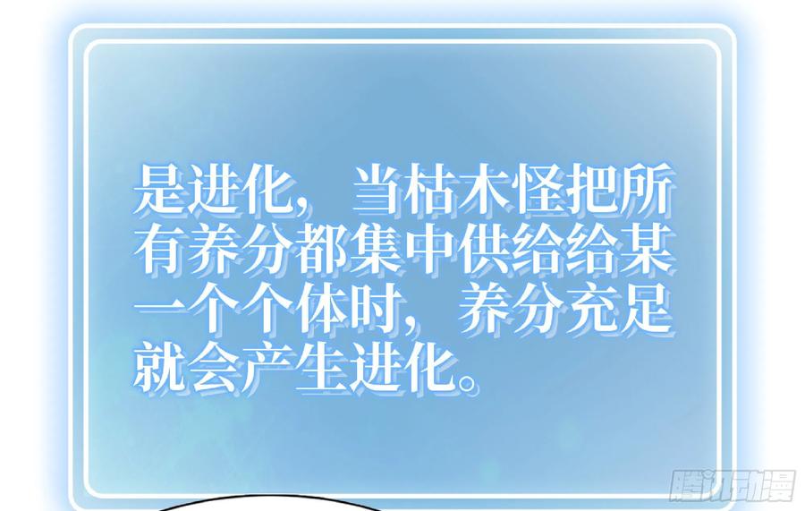 《蘑菇勇者》56 猪猪猪猪 第43页