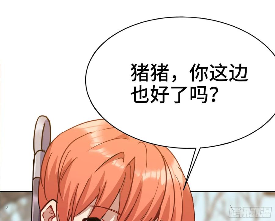 《蘑菇勇者》56 猪猪猪猪 第2页