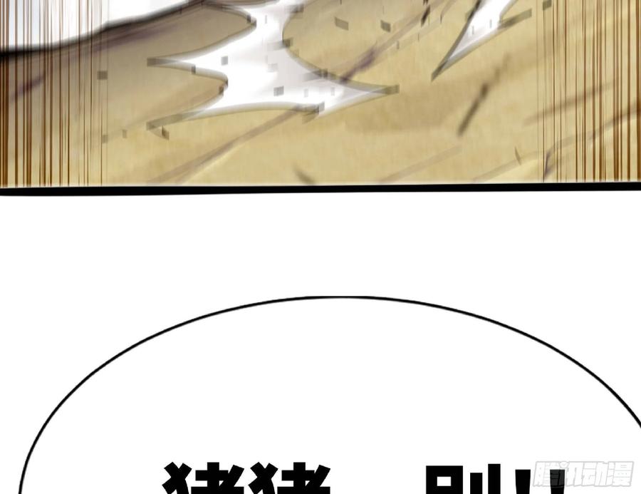 《蘑菇勇者》56 猪猪猪猪 第179页