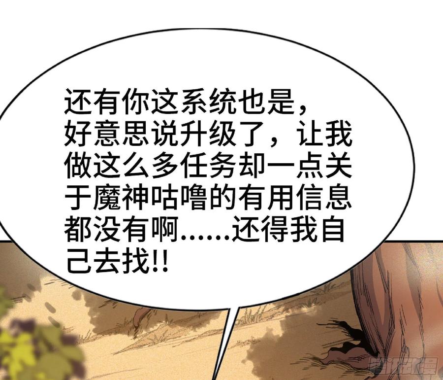 《蘑菇勇者》57 赏金酒馆 第82页