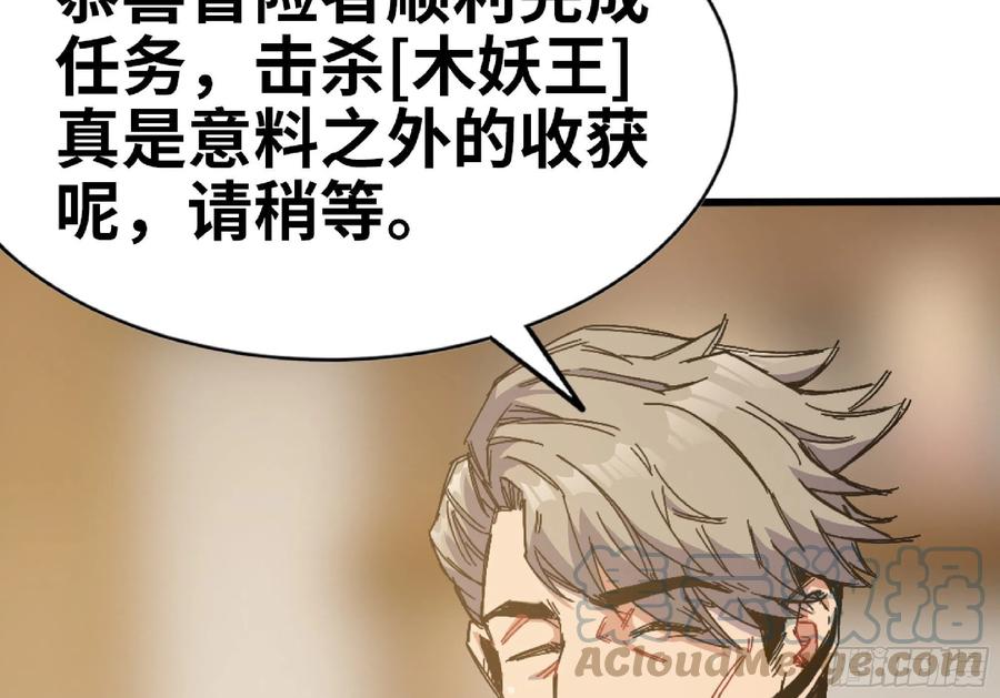 《蘑菇勇者》57 赏金酒馆 第29页