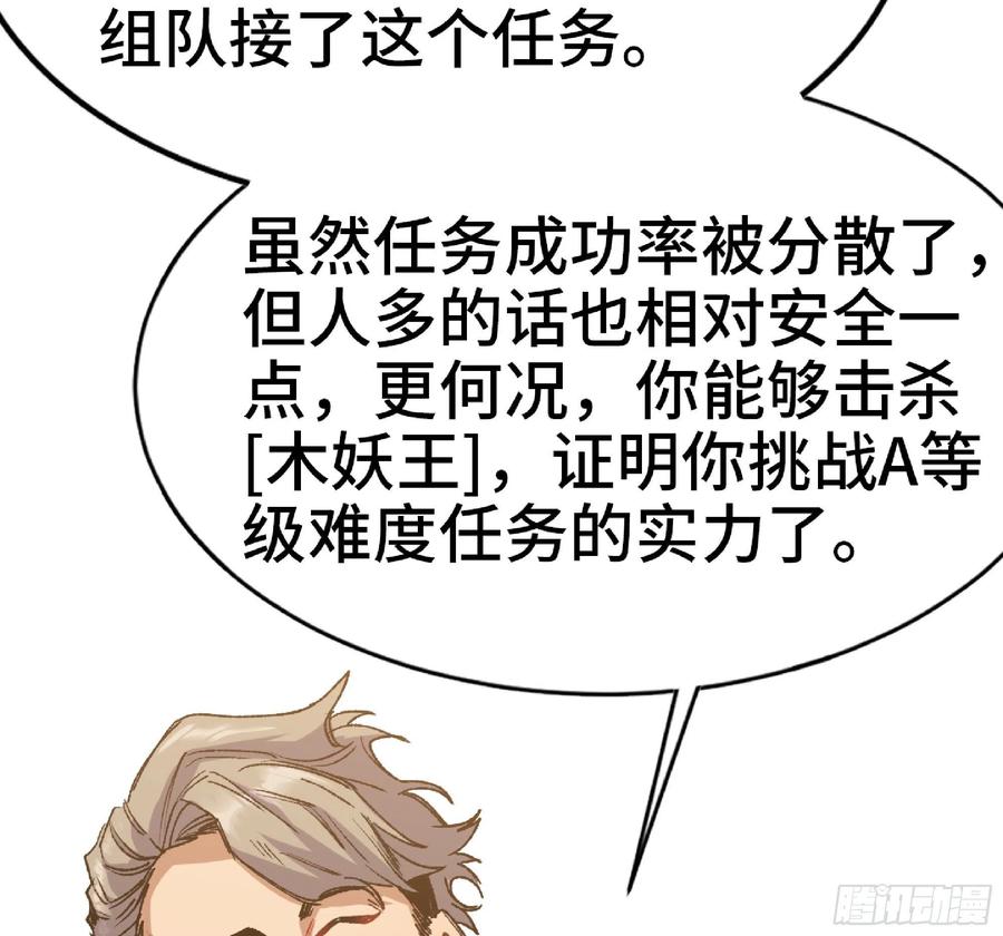《蘑菇勇者》57 赏金酒馆 第48页