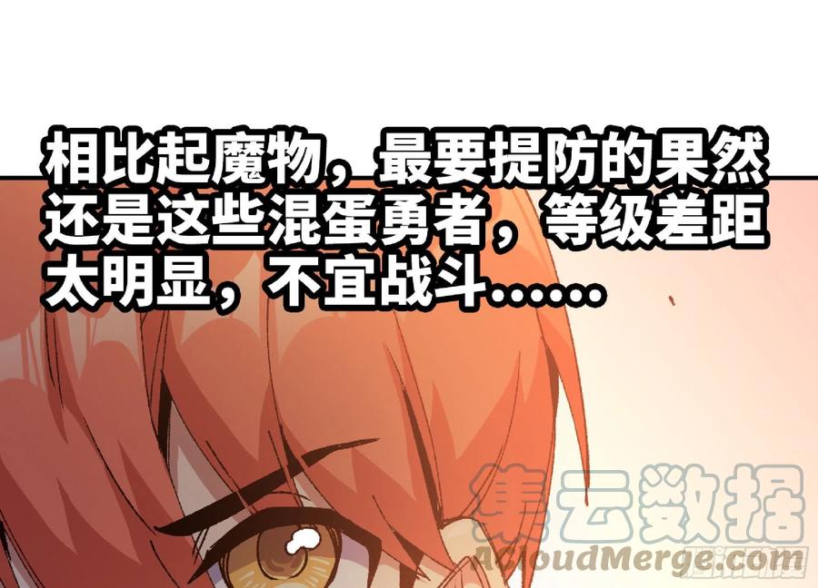 《蘑菇勇者》57 赏金酒馆 第125页