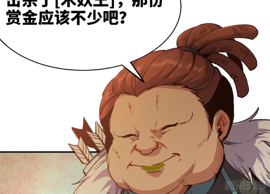 《蘑菇勇者》57 赏金酒馆 第119页