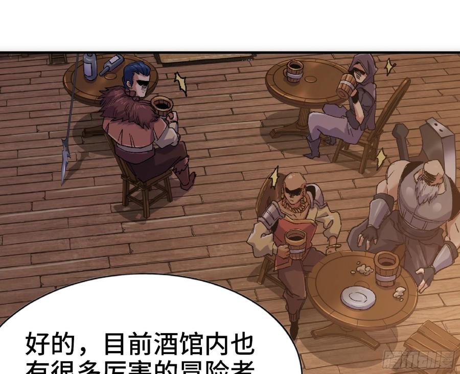《蘑菇勇者》57 赏金酒馆 第55页