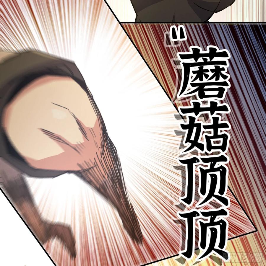 《蘑菇勇者》57 赏金酒馆 第142页