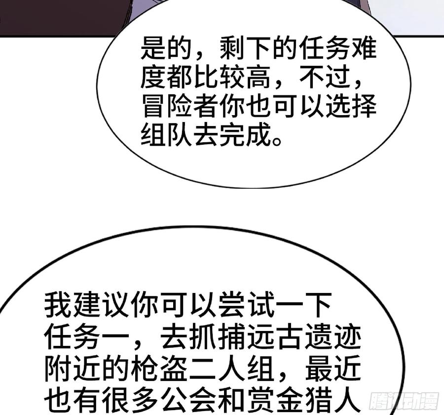 《蘑菇勇者》57 赏金酒馆 第47页