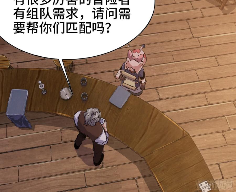 《蘑菇勇者》57 赏金酒馆 第56页
