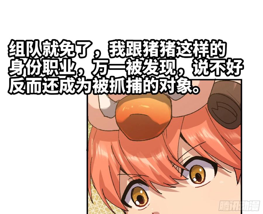《蘑菇勇者》57 赏金酒馆 第50页