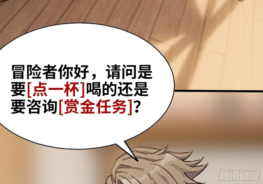 《蘑菇勇者》57 赏金酒馆 第20页