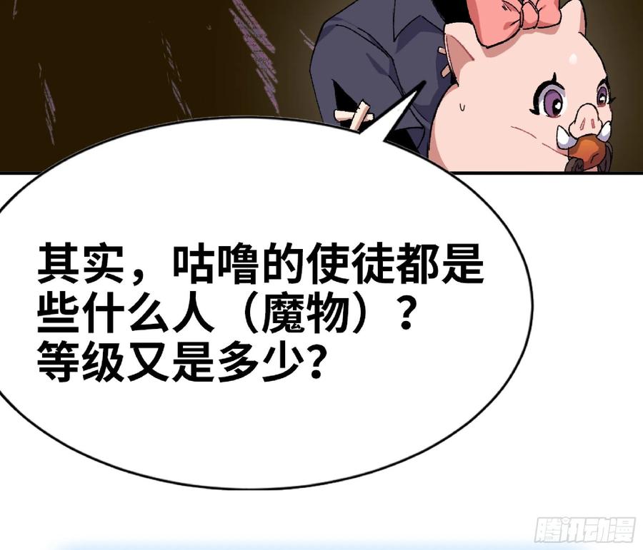《蘑菇勇者》57 赏金酒馆 第86页