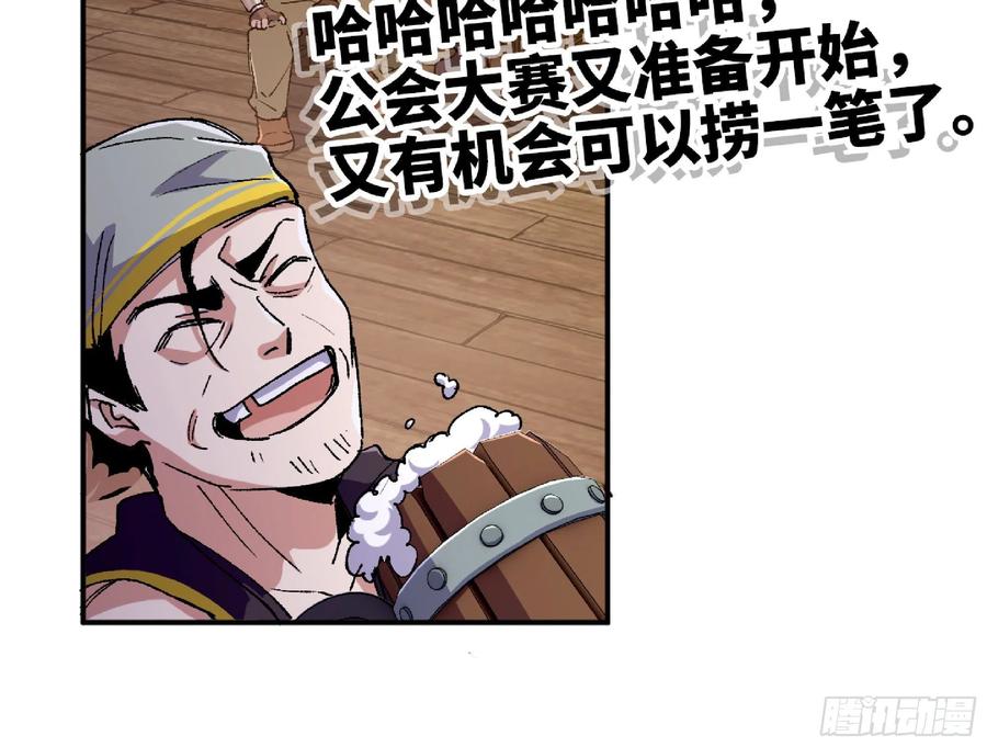 《蘑菇勇者》57 赏金酒馆 第11页