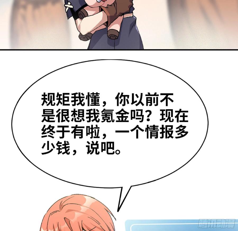 《蘑菇勇者》57 赏金酒馆 第106页