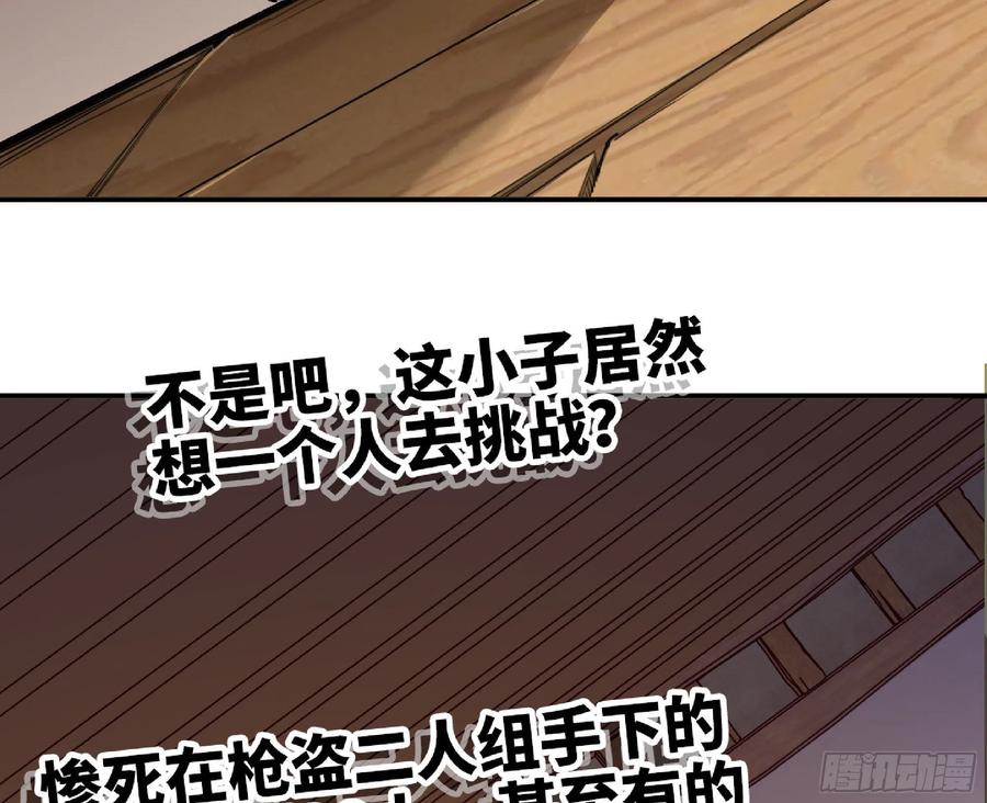 《蘑菇勇者》57 赏金酒馆 第63页