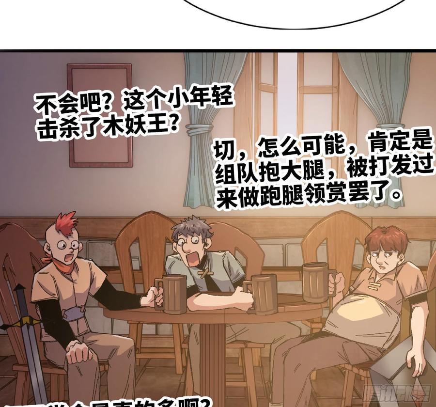 《蘑菇勇者》57 赏金酒馆 第36页