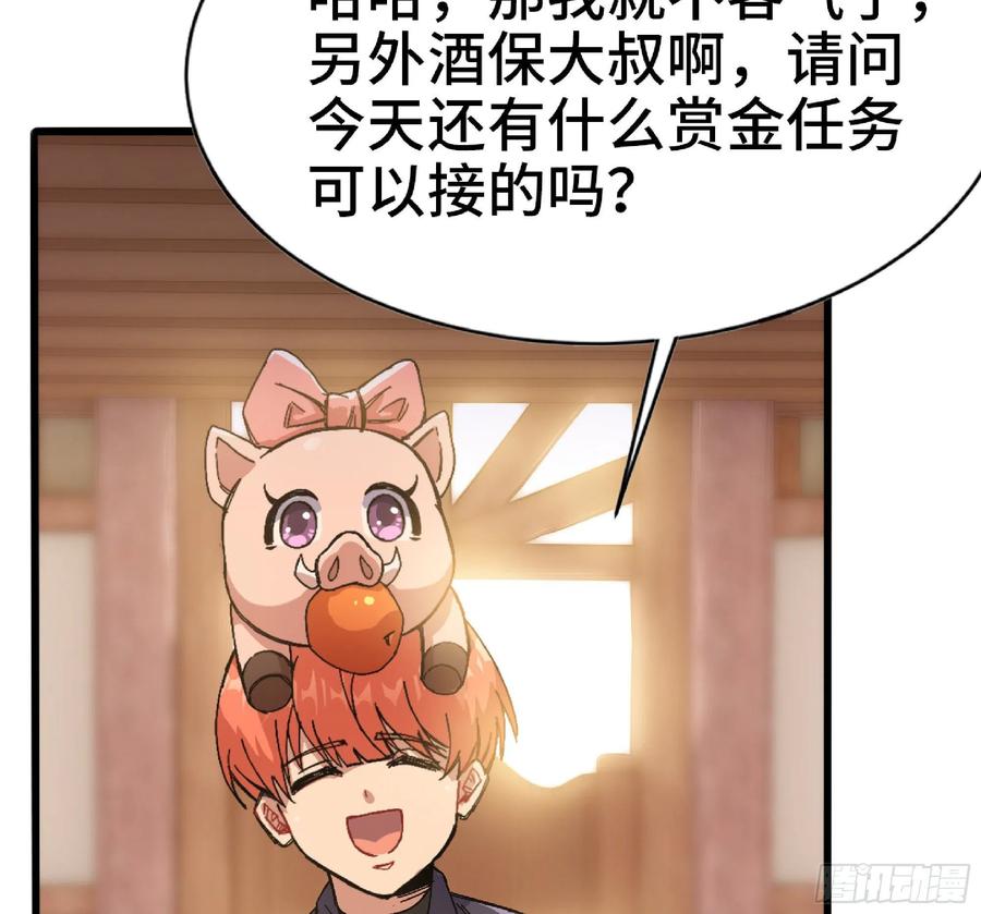 《蘑菇勇者》57 赏金酒馆 第38页