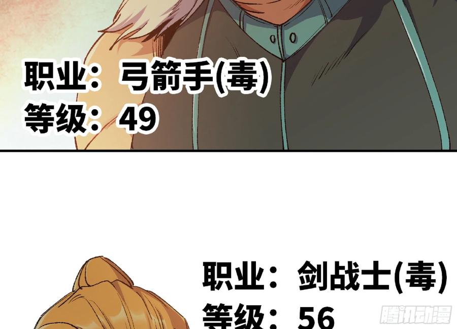 《蘑菇勇者》57 赏金酒馆 第120页